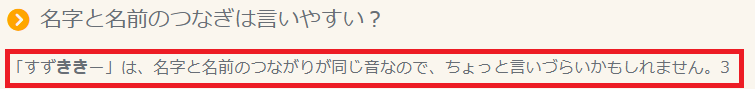 「すずききい」の言いやすさ解説