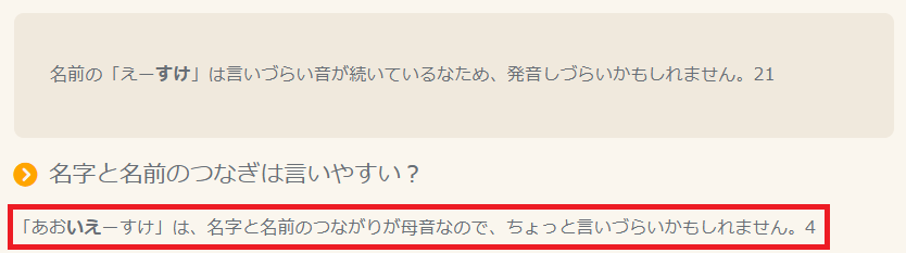 「あおいえいすけ」の言いやすさ解説