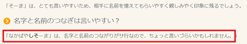 「なかばやしそうま」の言いやすさグラフ解説