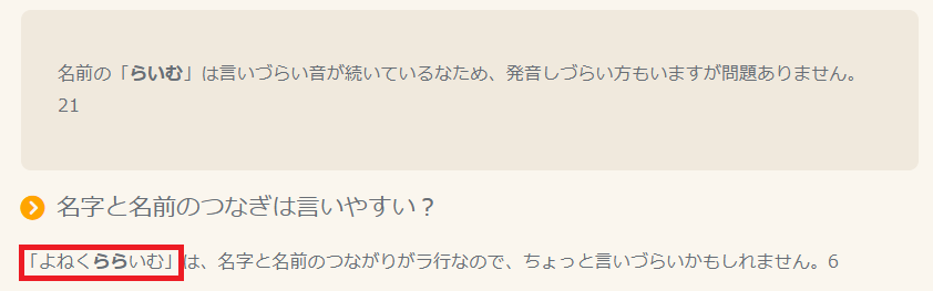 「なかばやしそうま」の言いやすさ解説
