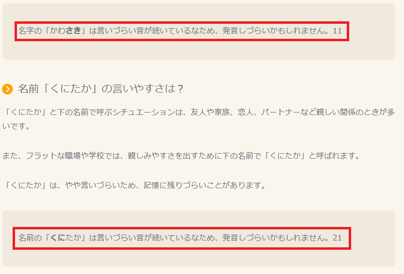 「かわさきくにたか」の言いやすさ解説