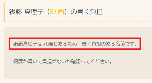 「後藤真理子」の書く負担チャート