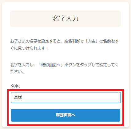 名字設定入力