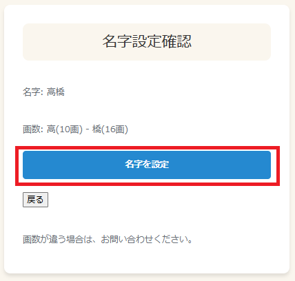 名字設定確認