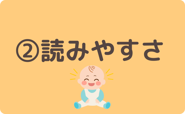読みやすい名前の選び方