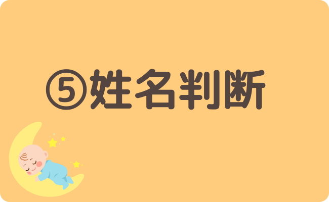 姓名判断