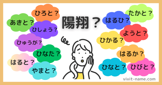 名前の読みやすさや読み違い、どんな読み方があるの？