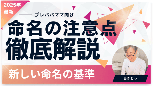 赤ちゃんの名前の注意点徹底解説