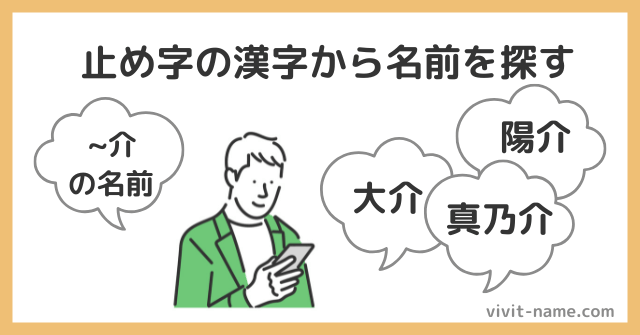 止め字に使う漢字を紹介