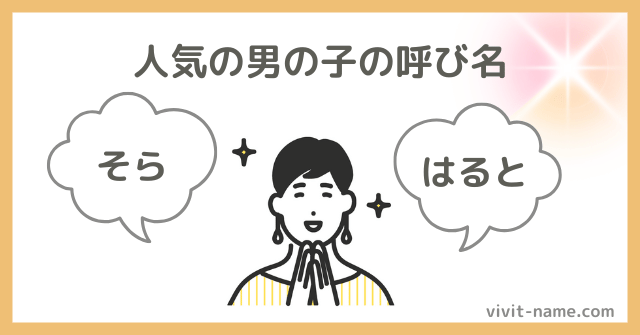 人気の呼び名