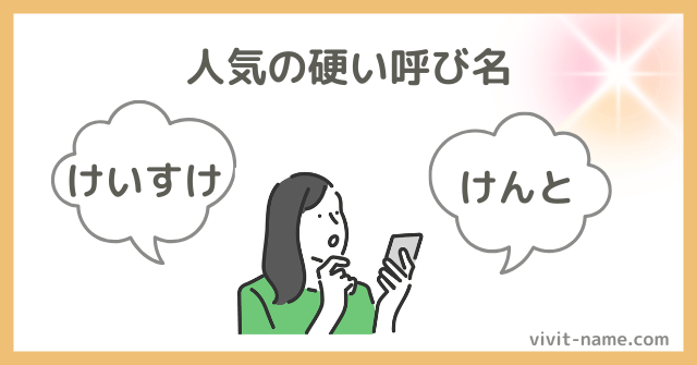 人気の男の子の硬派な名前ランキング
