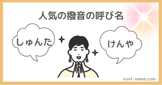 人気の男の子の撥音名前ランキング