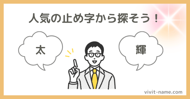 注目の漢字からさがす