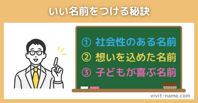 いい名前をつける秘訣