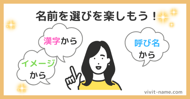 命名のコツは名前を選ぶ、名前を決めるのたった2つだけ